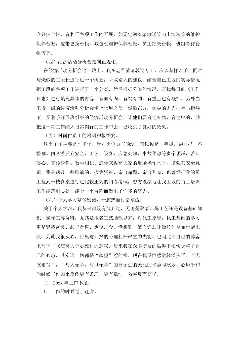 实习的年终总结三篇_第3页
