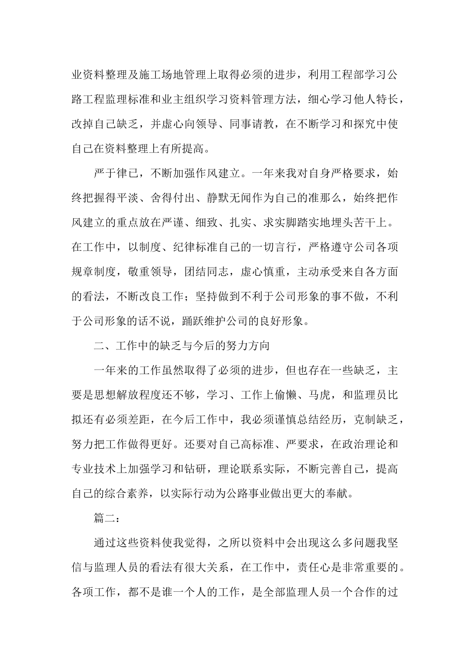 实习监理员年度工作总结_第2页