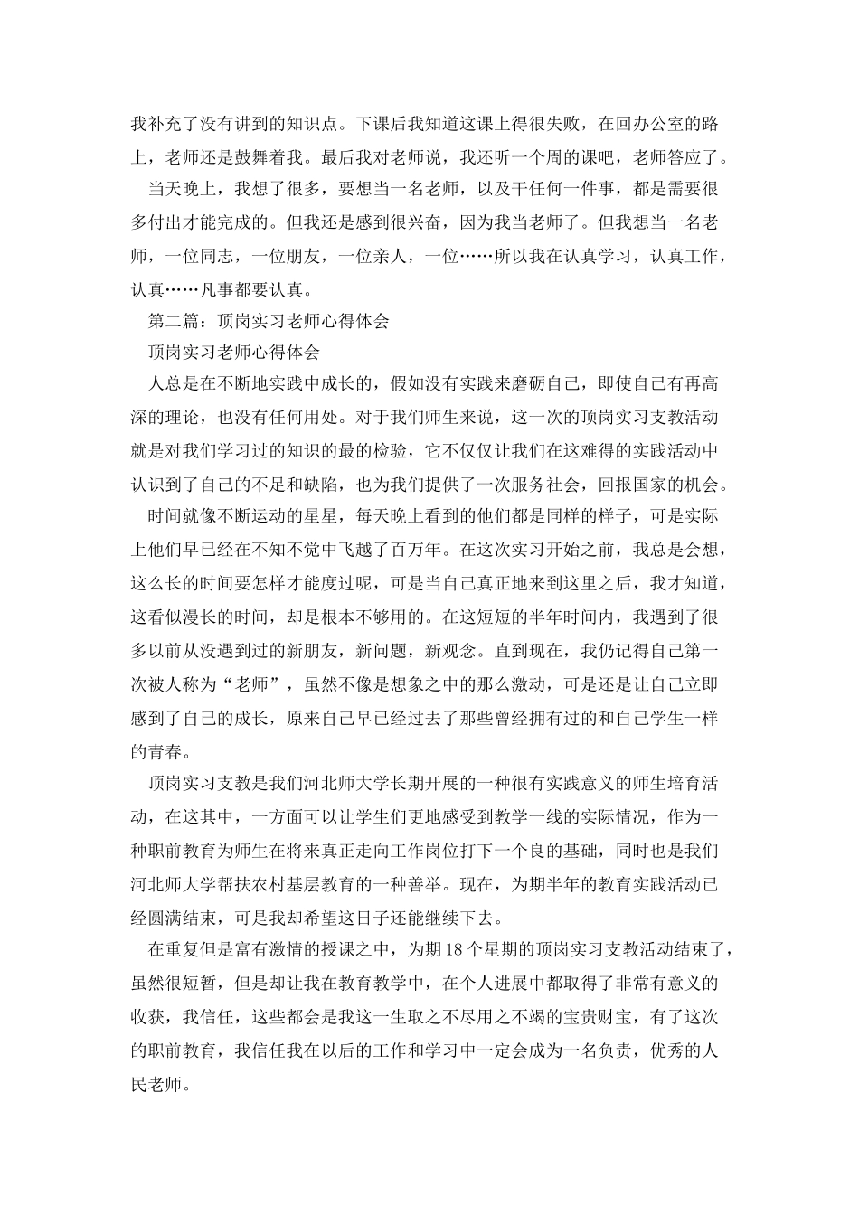 实习老师心得体会_第2页