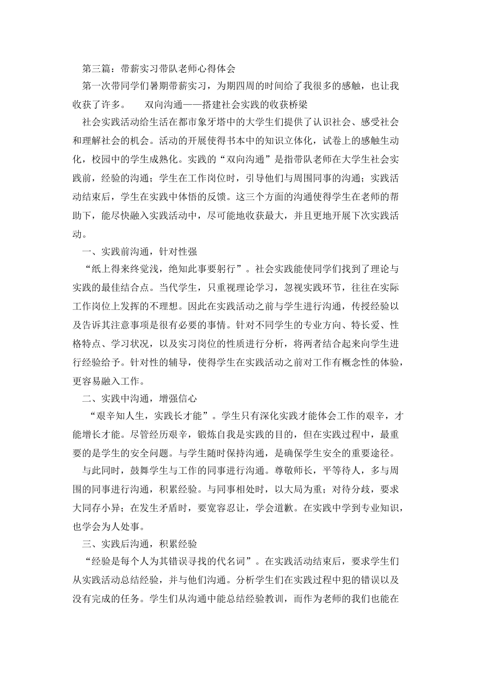 实习老师心得体会_第3页