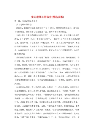 实习老师心得体会