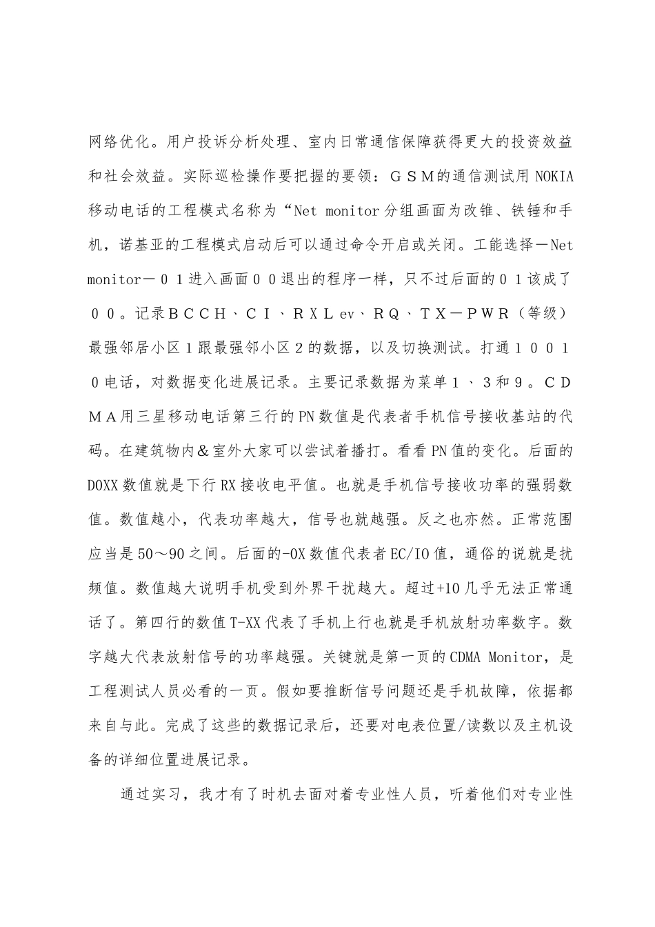 实习的自我鉴定报告范文_第2页