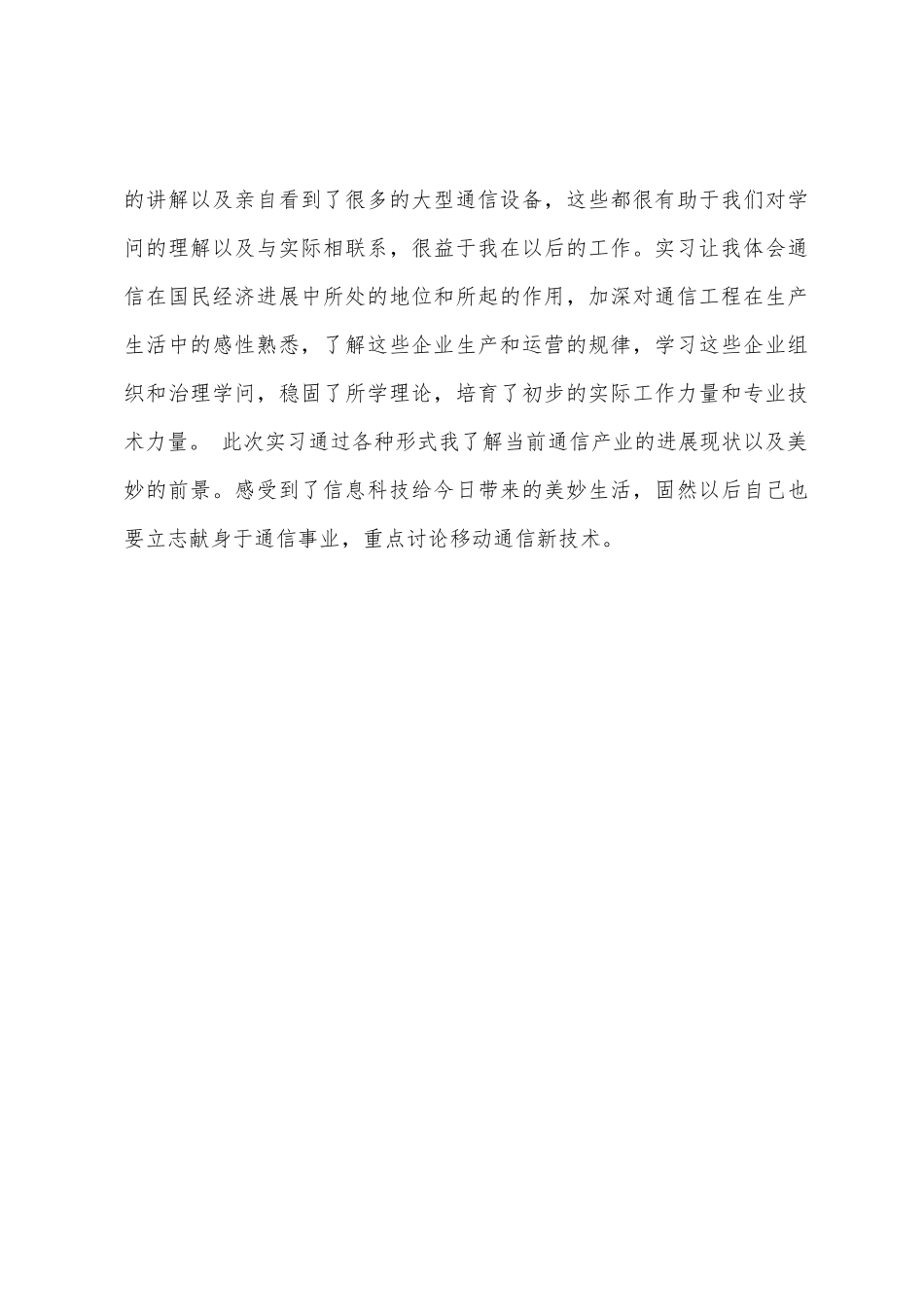 实习的自我鉴定报告范文_第3页