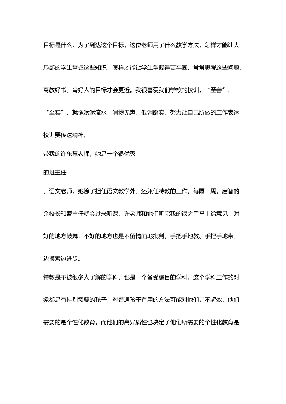 实习老师工作随笔实习两个月之感悟_第2页