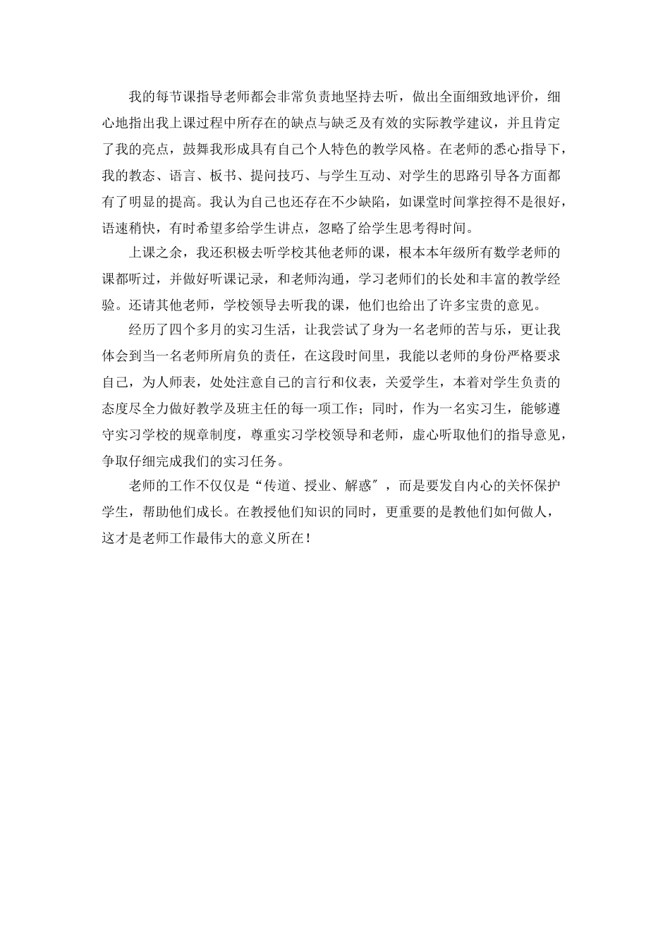 实习老师教学工作总结_第2页