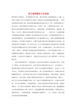 实习老师教学工作总结