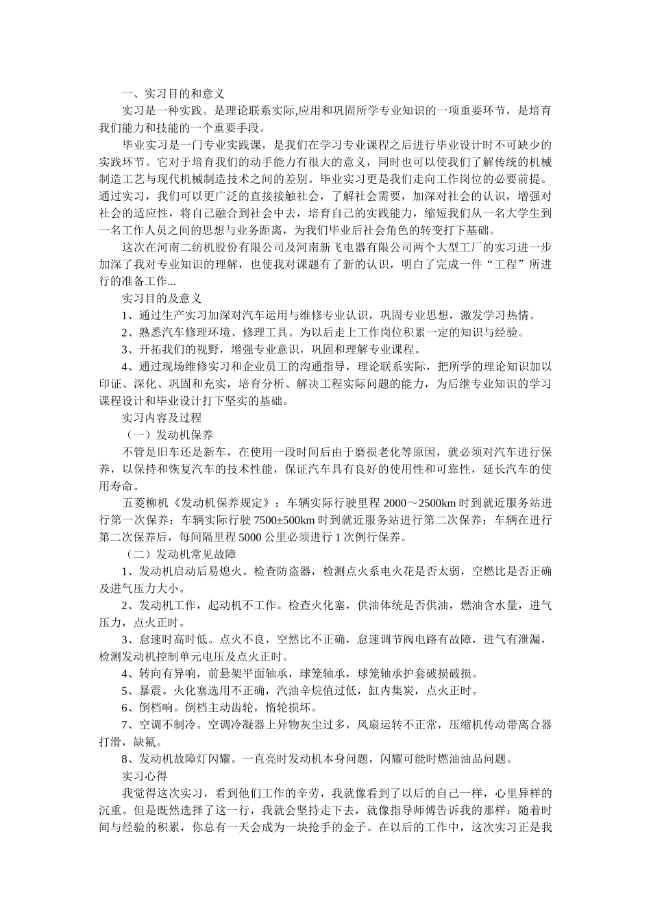 实习目的和意义总结_第1页