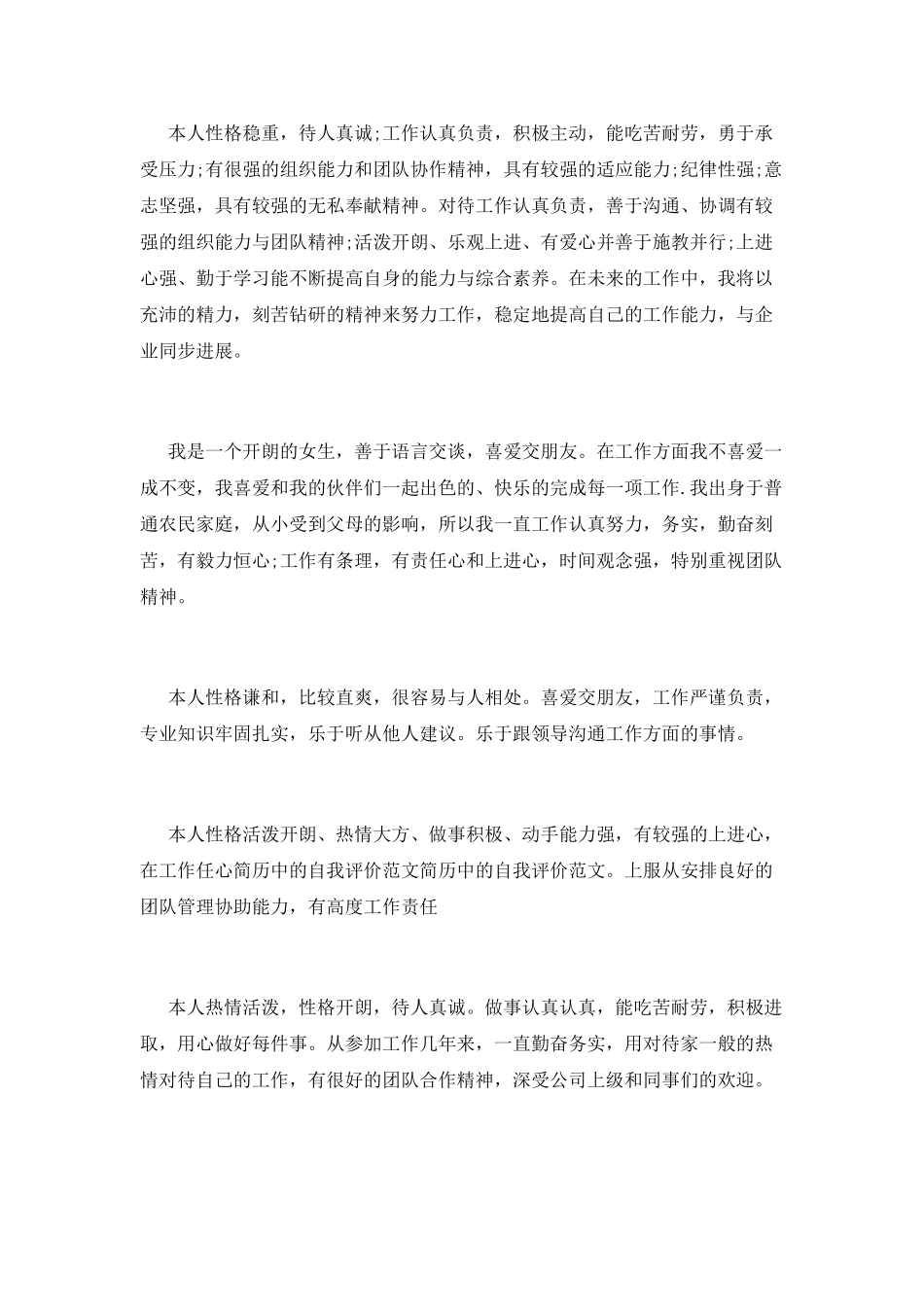 实习简历中的自我评价_第3页