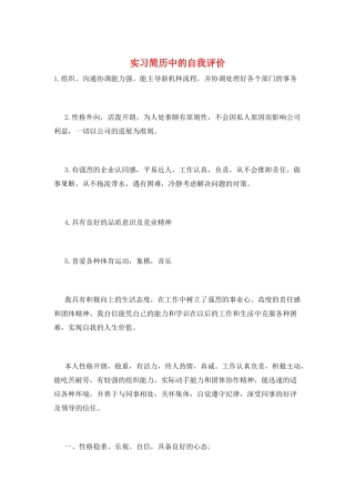 实习简历中的自我评价