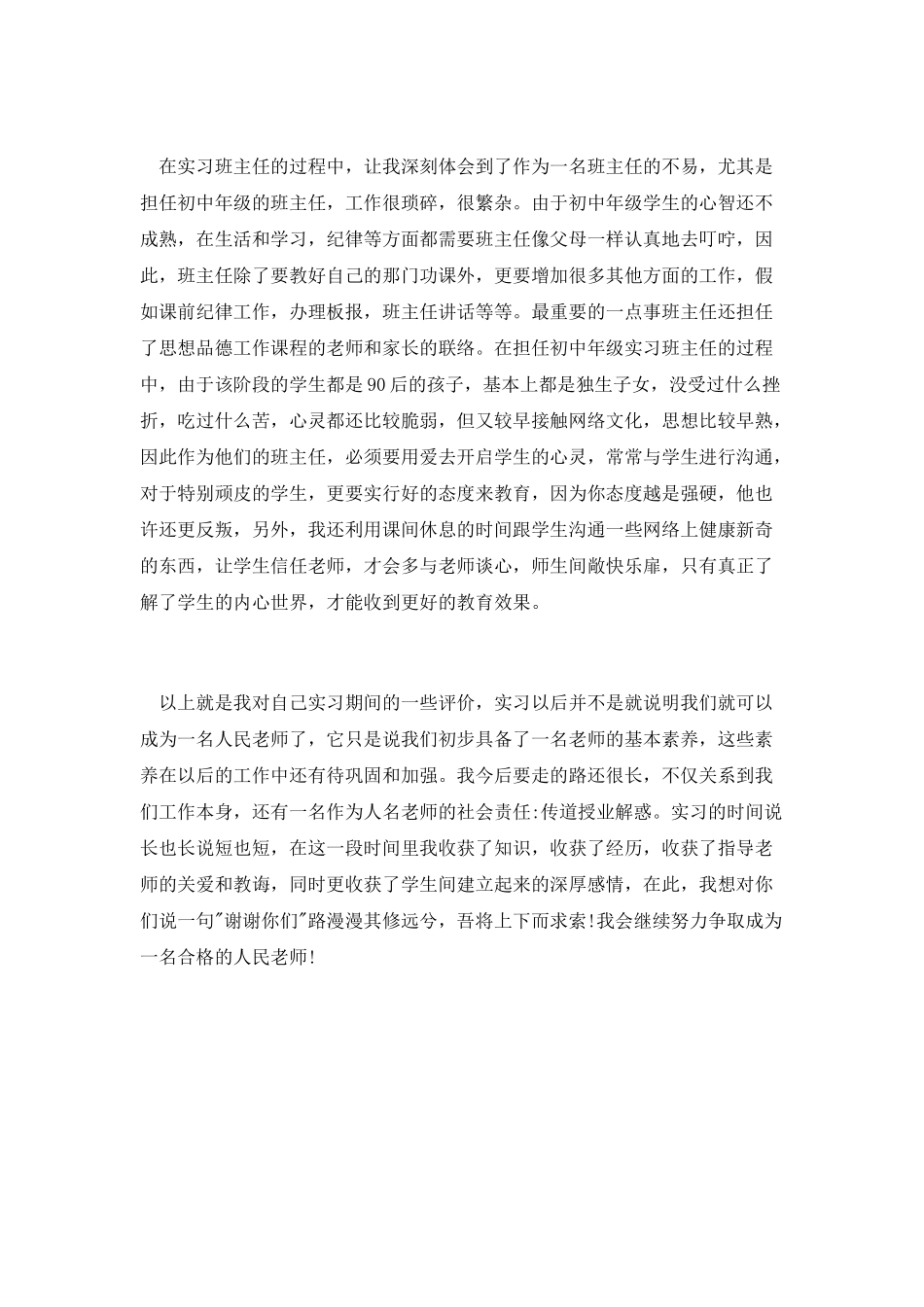 实习考核个人自我鉴定_第2页