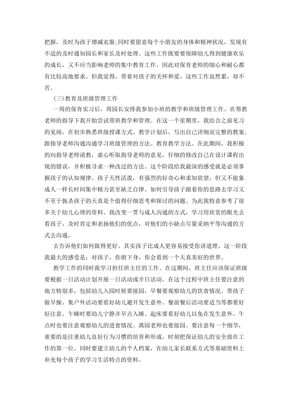 实习老师教育心得_第2页