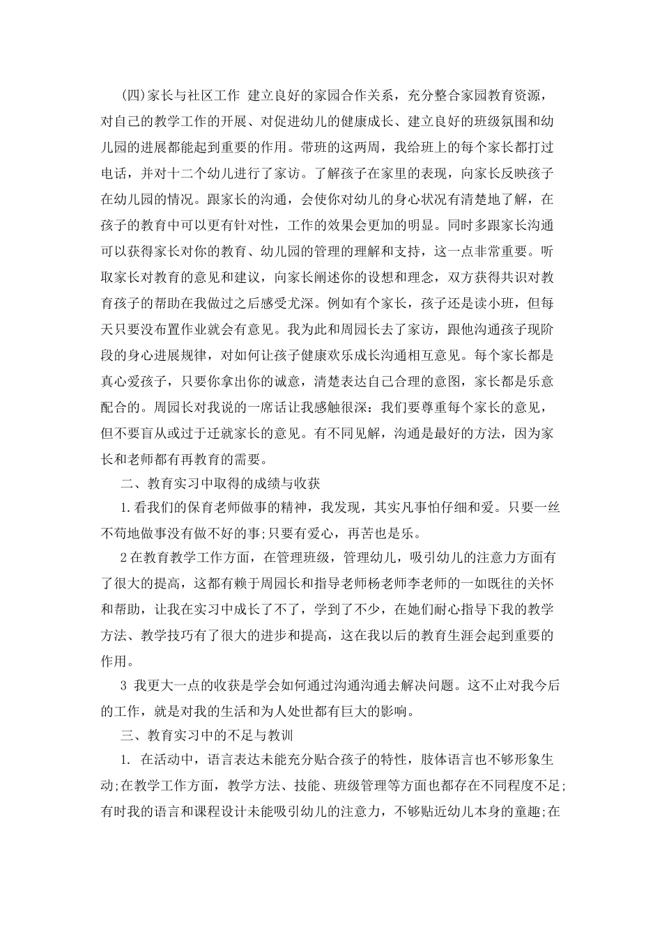 实习老师教育心得_第3页