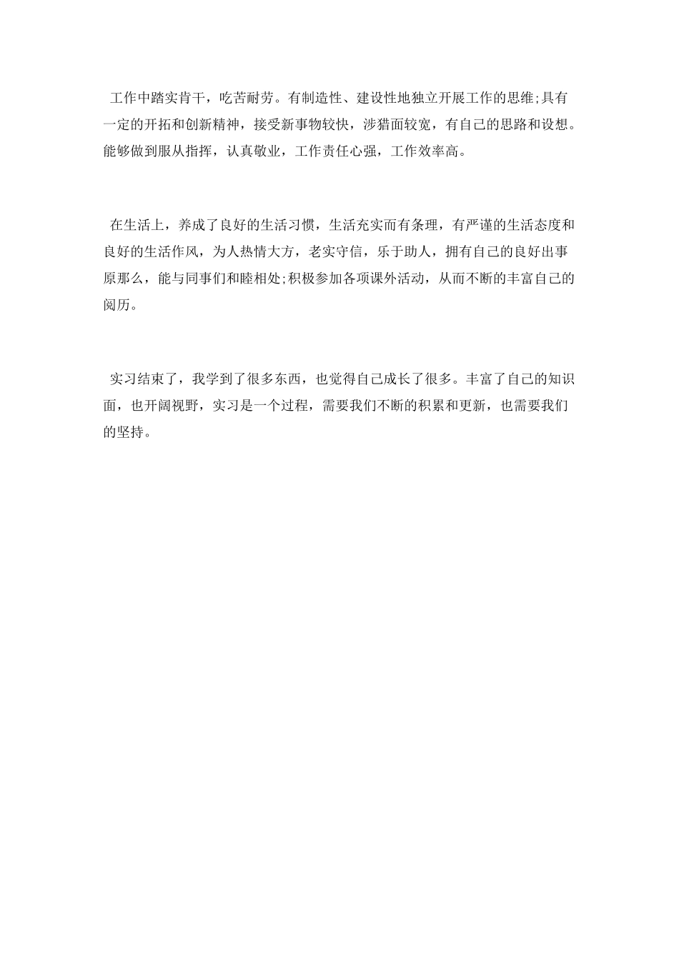 实习考核表个人总结_第3页