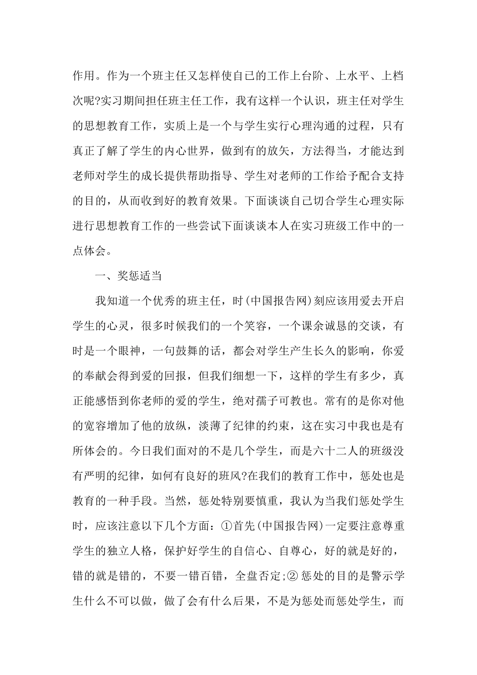 实习自我鉴定1000字范文（标准版）_第2页