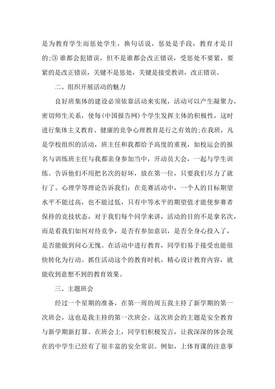 实习自我鉴定1000字范文（标准版）_第3页