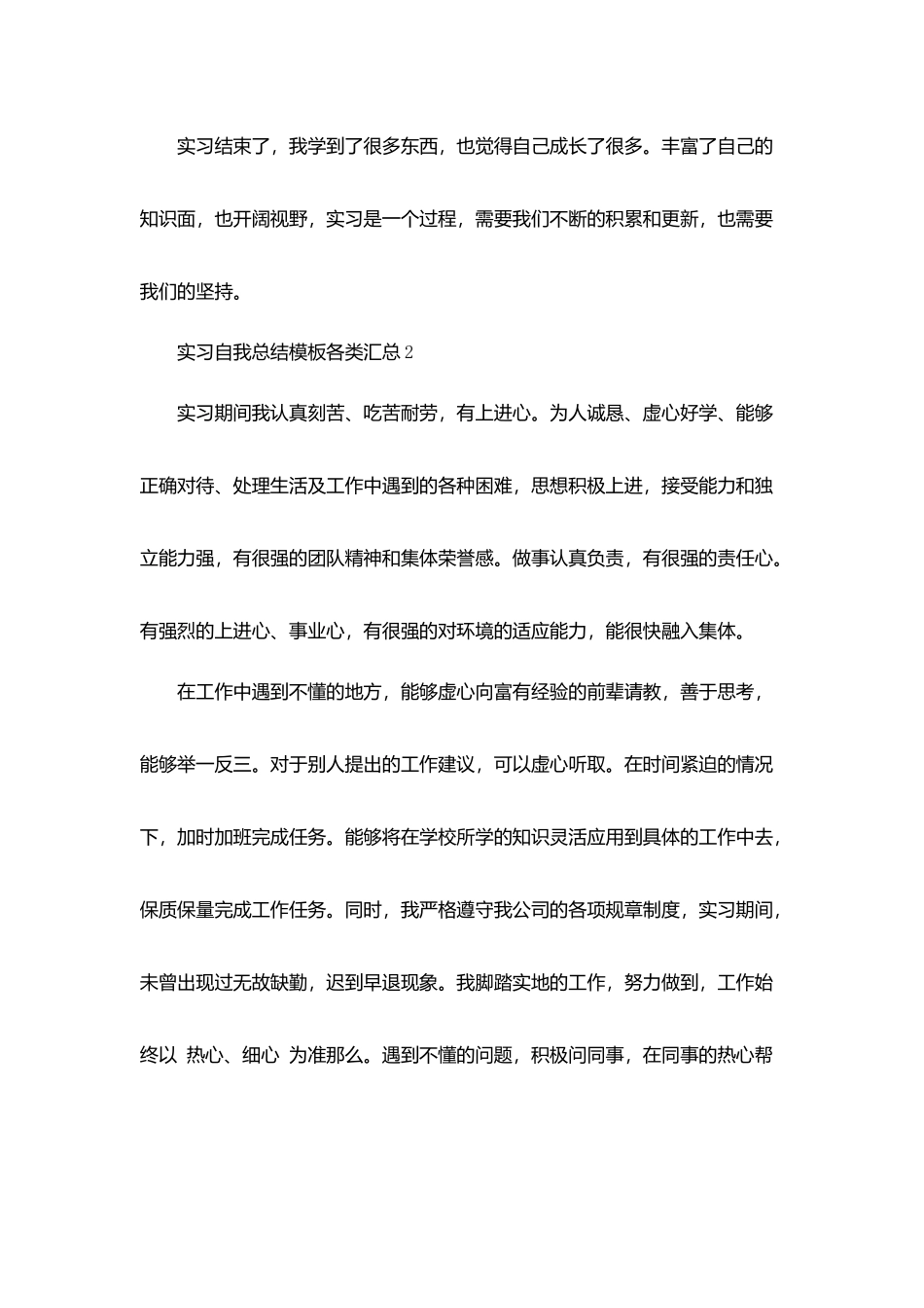 实习自我总结模板各类汇总_第2页