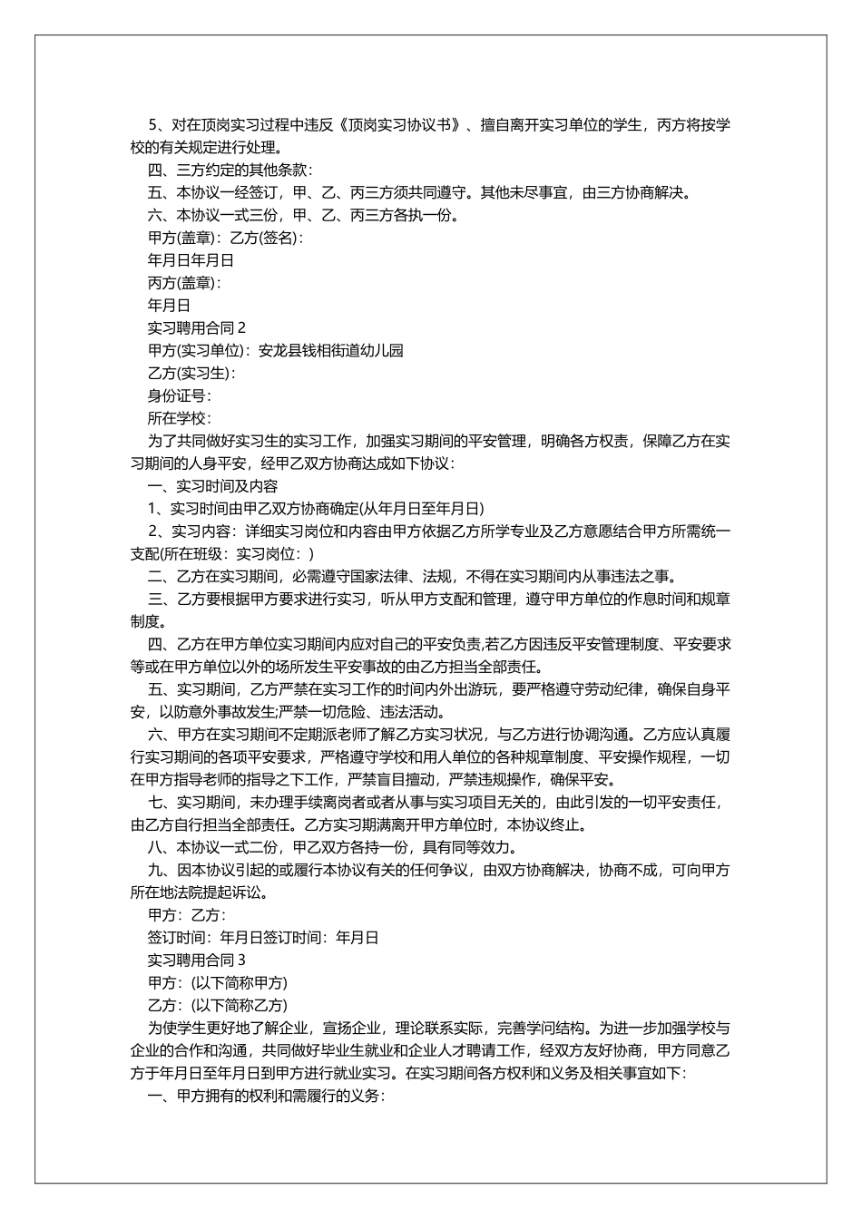 实习聘用合同5篇_第2页