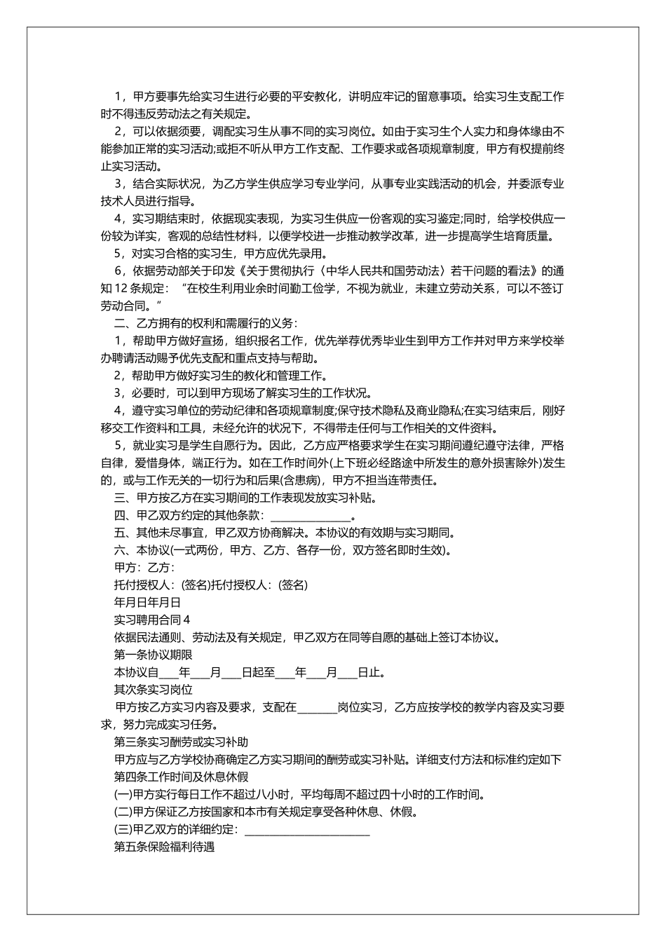 实习聘用合同5篇_第3页