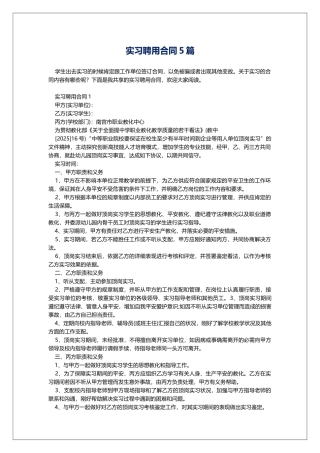 实习聘用合同5篇