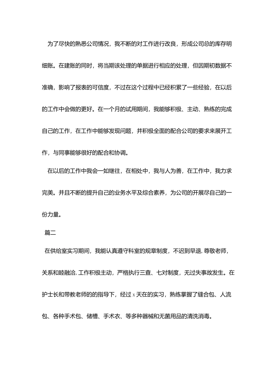 实习自我鉴定300字范例_第2页