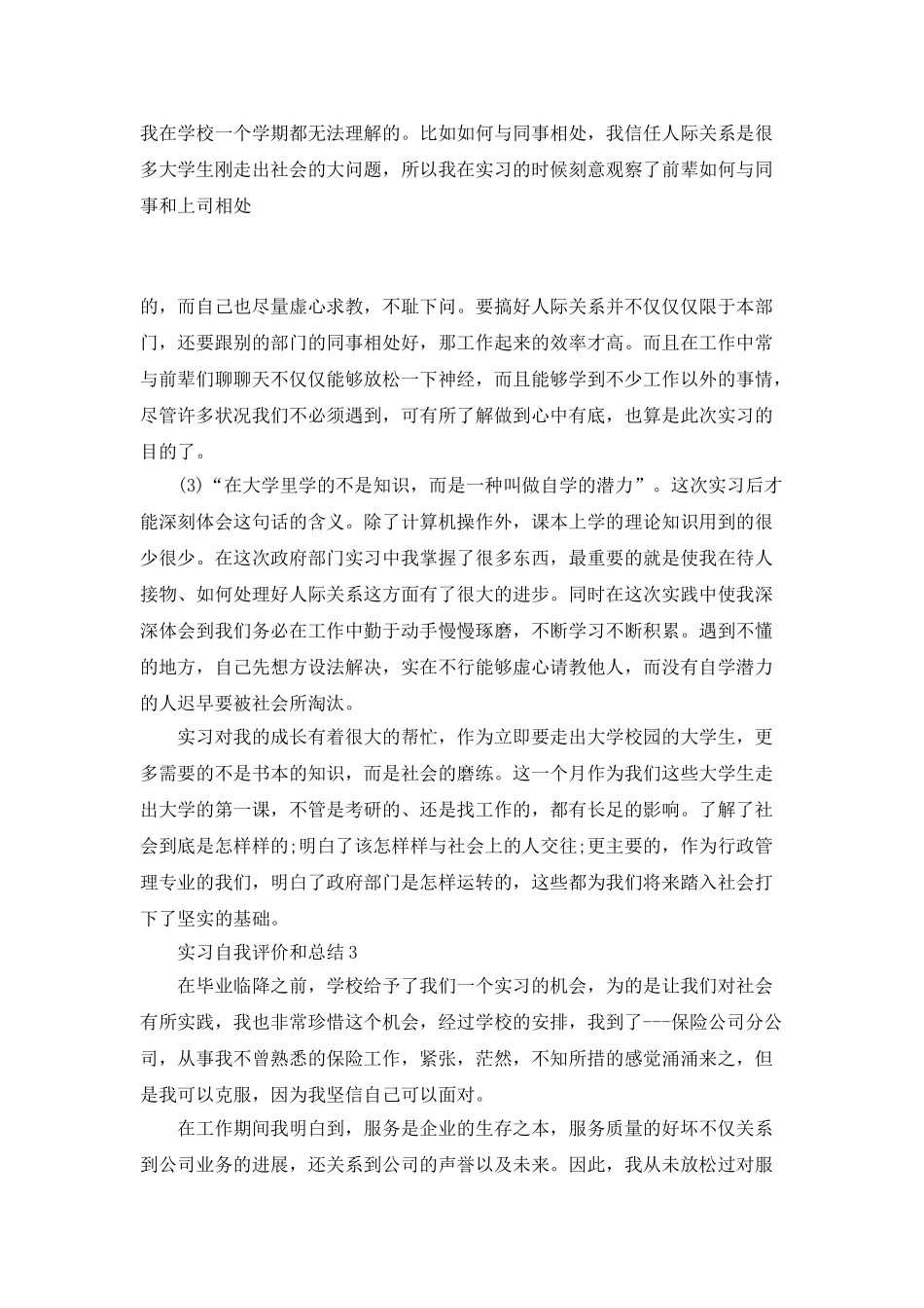 实习自我评价和总结_第3页