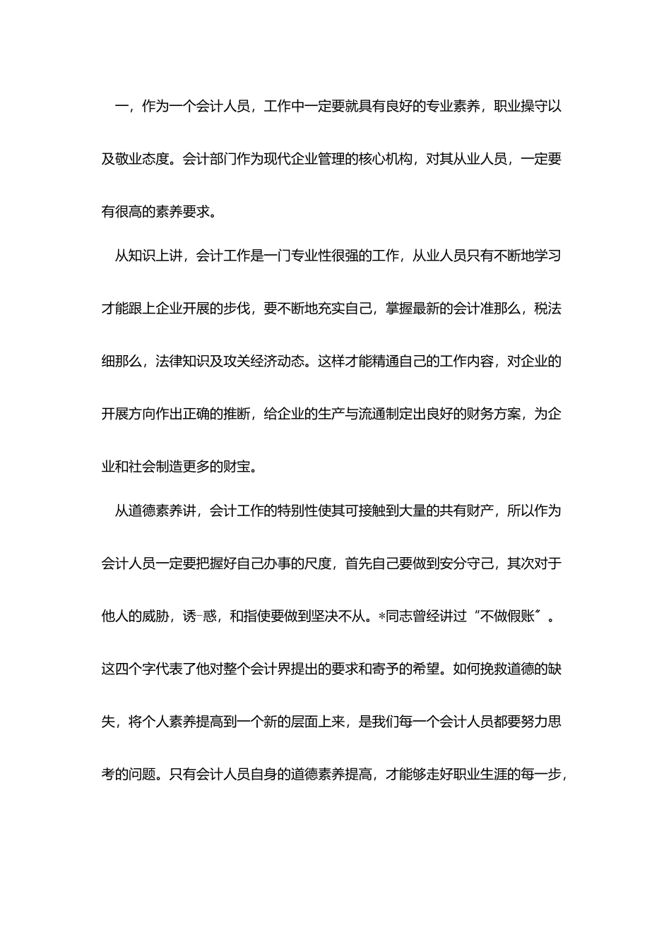 实习自我鉴定100字_第2页