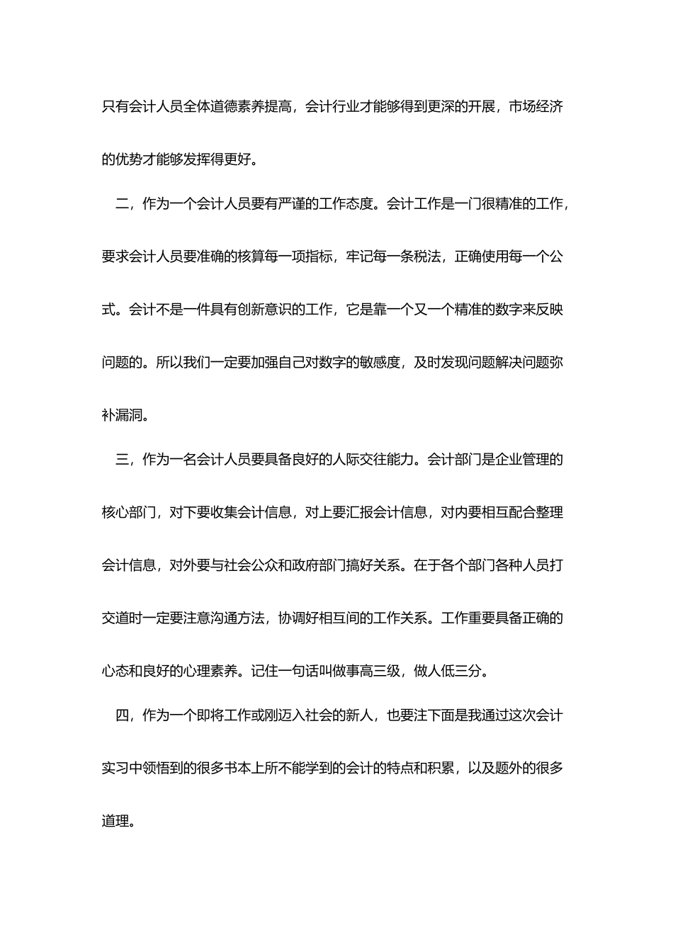 实习自我鉴定100字_第3页