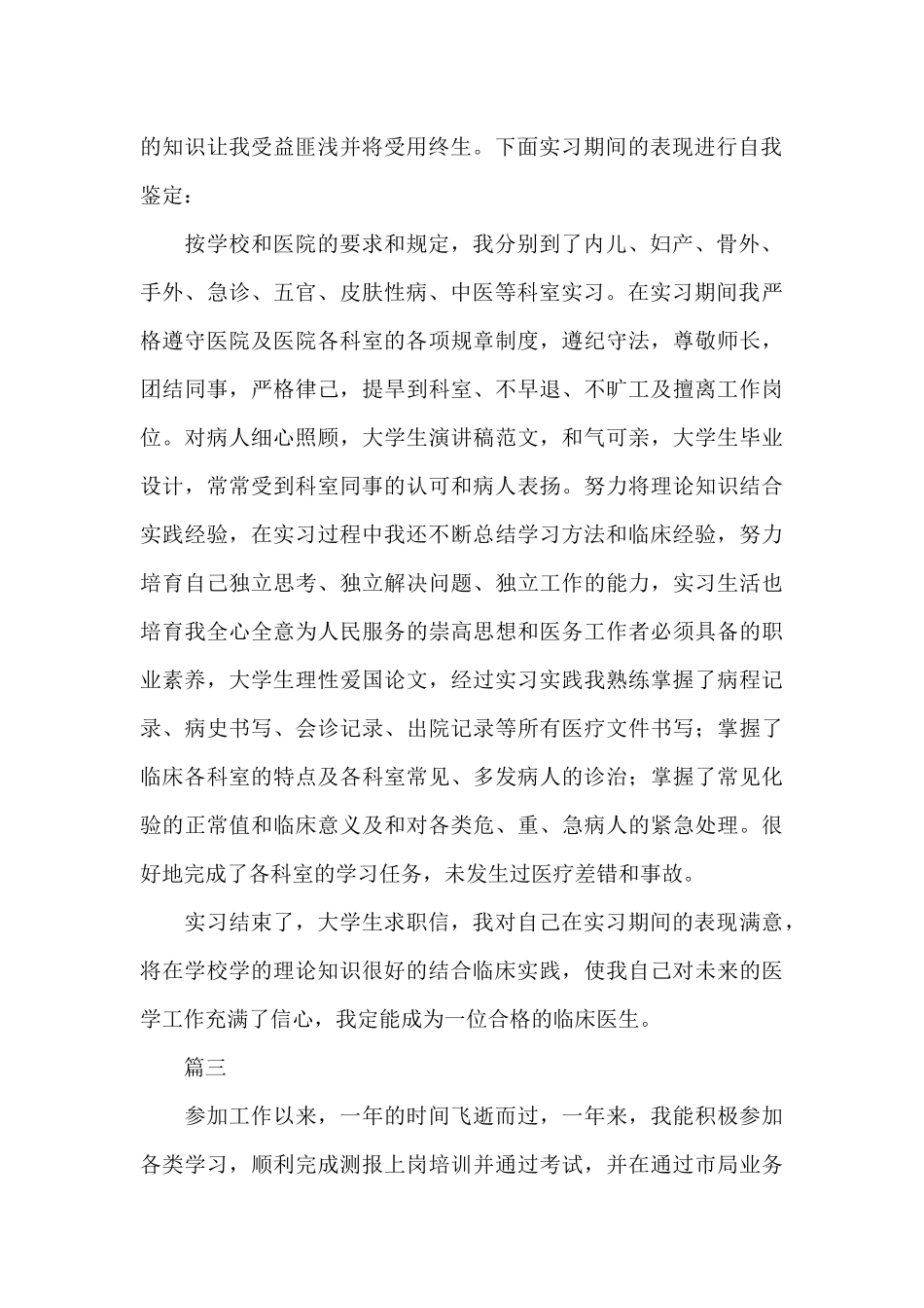 实习自我鉴定300字范文大全（标准版）_第2页