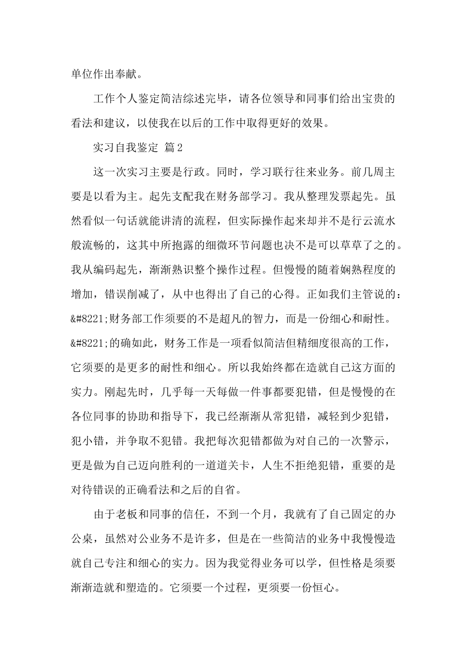 实习自我鉴定4篇_第2页