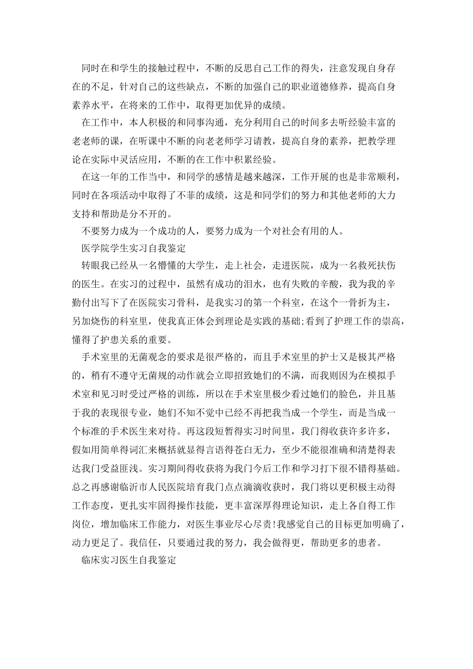 实习自我鉴定怎样写_第2页