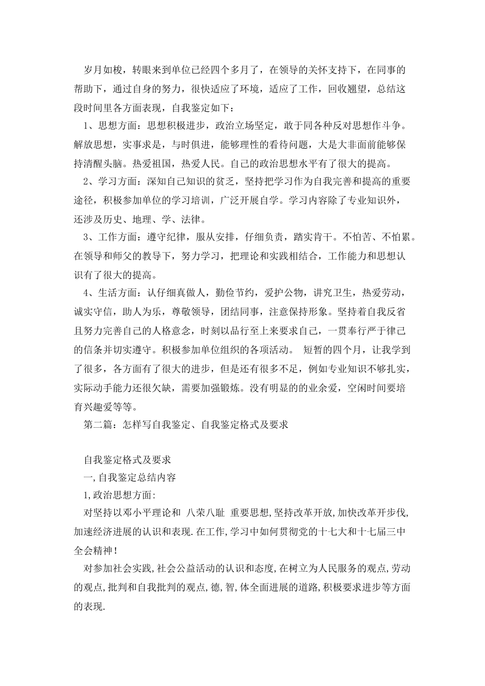 实习自我鉴定怎样写_第3页