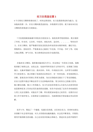 实习自我鉴定篇1