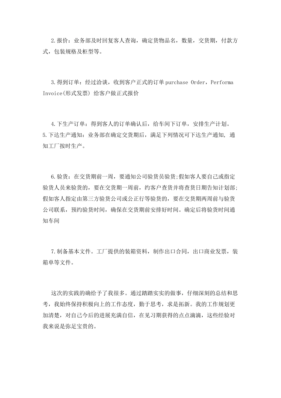 实习自我鉴定的模板_第2页