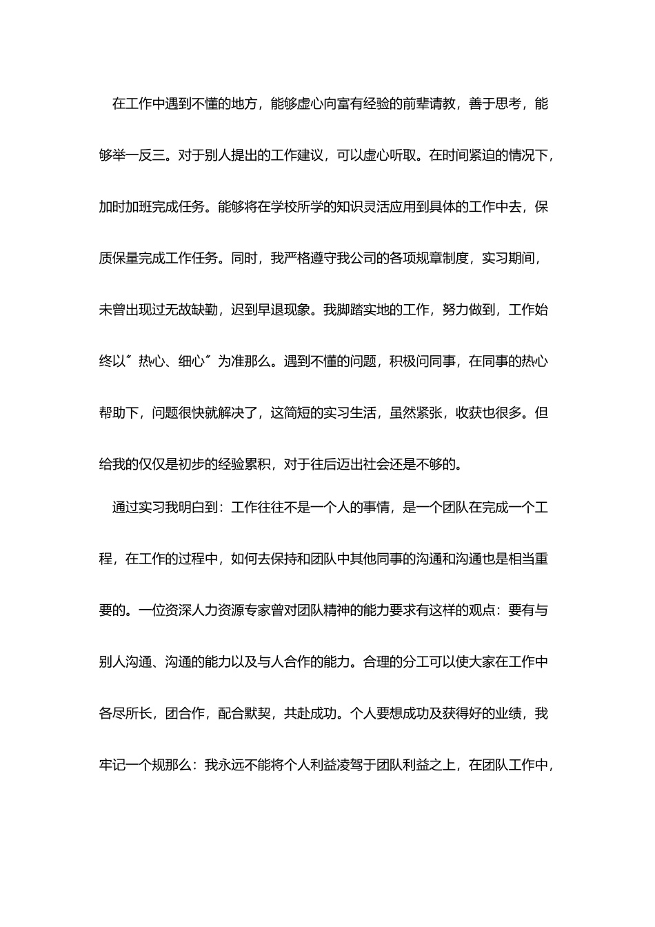 实习自我鉴定大全10篇_第3页