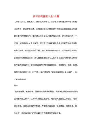 实习自我鉴定大全10篇