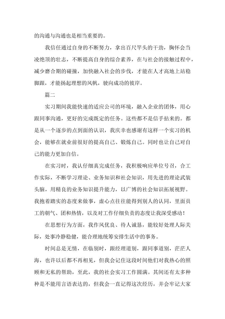 实习自我鉴定600字范文三篇（标准版）_第2页