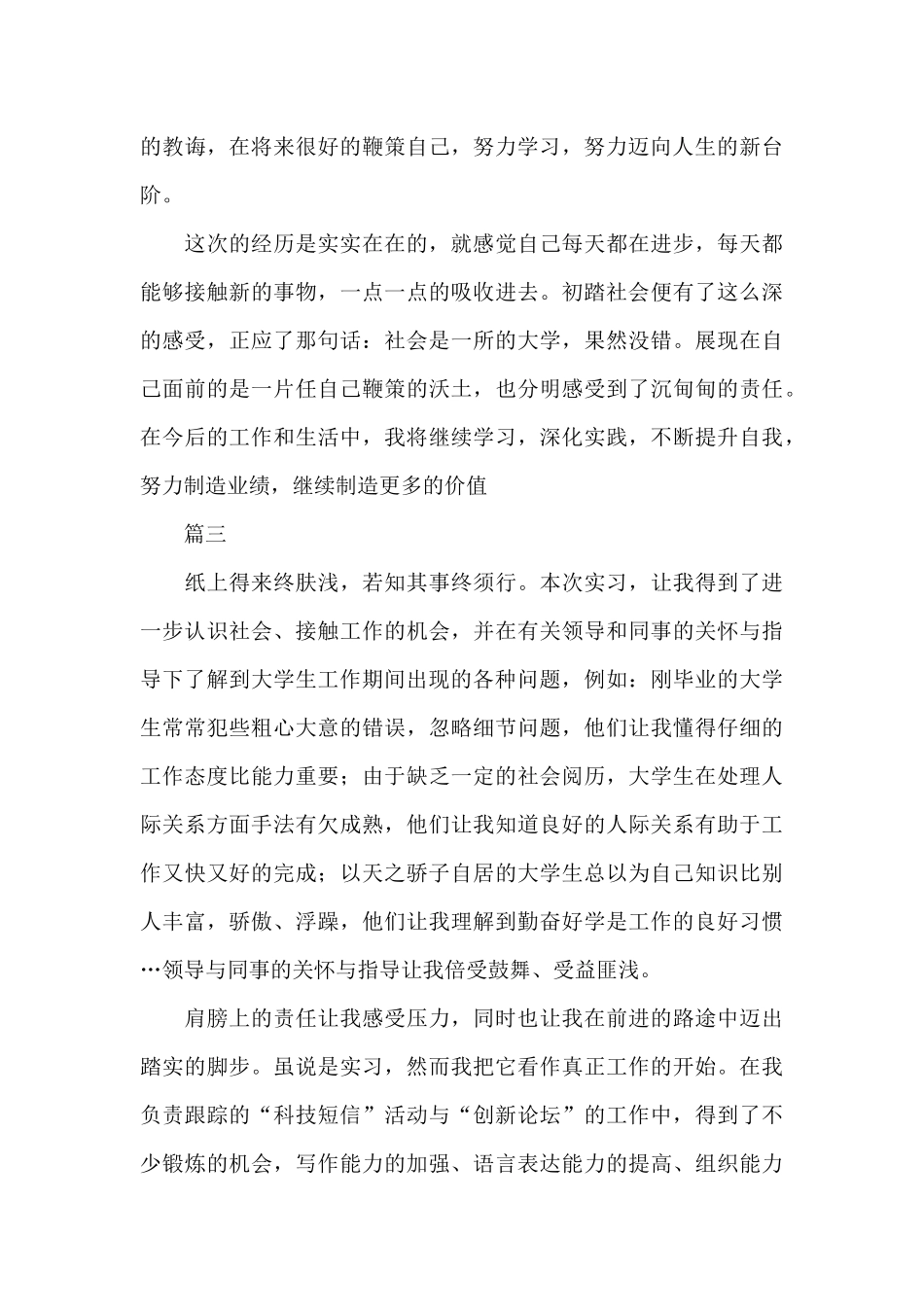 实习自我鉴定600字范文三篇（标准版）_第3页