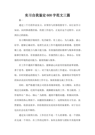实习自我鉴定600字范文三篇（标准版）