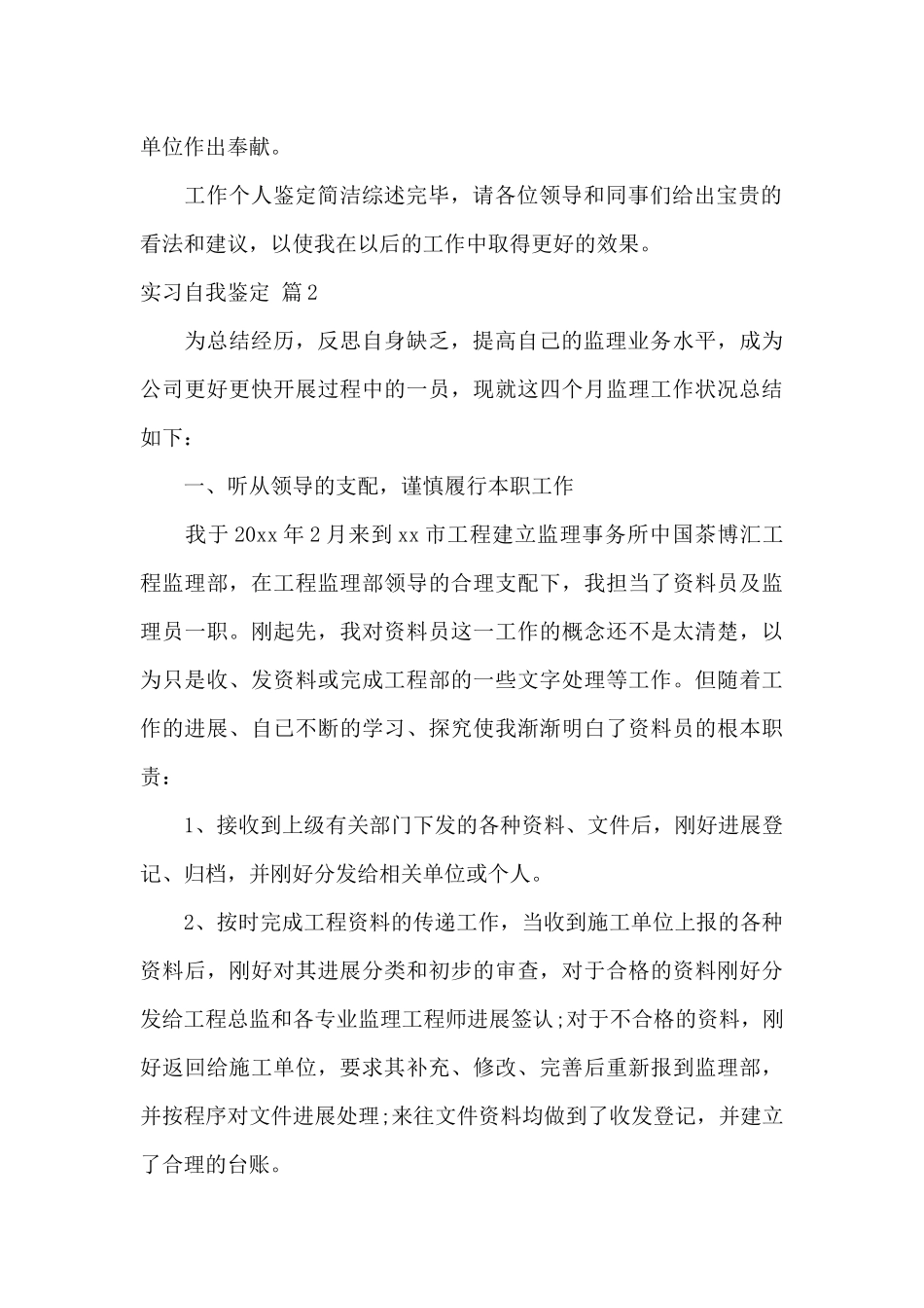 实习自我鉴定汇编六篇_第2页