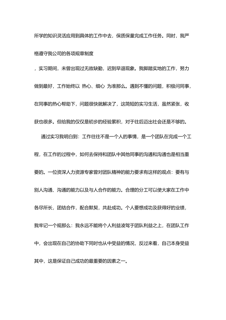 实习自我鉴定模版_第2页