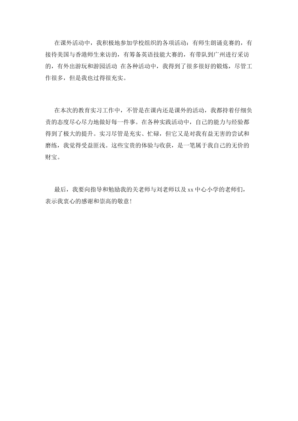实习自我鉴定篇7_第2页