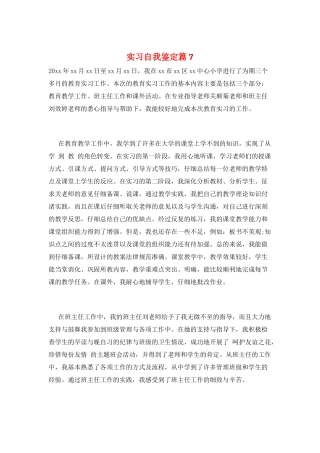 实习自我鉴定篇7