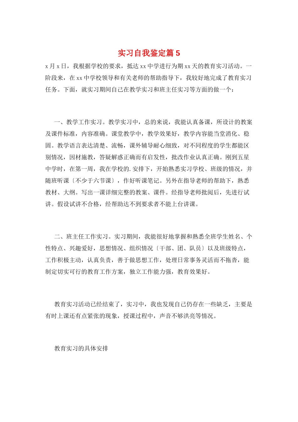 实习自我鉴定篇5_第1页