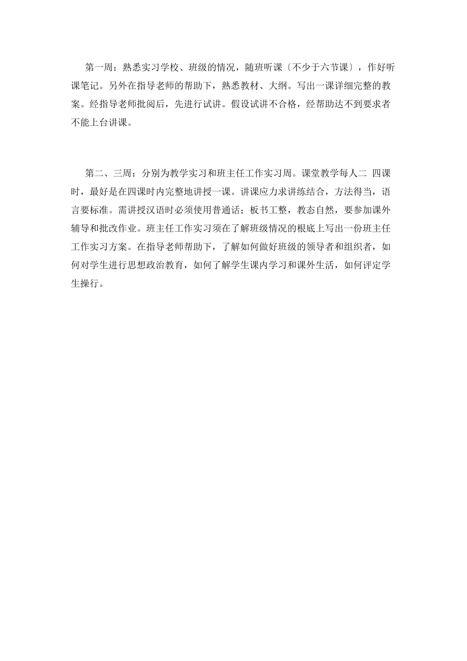 实习自我鉴定篇5_第2页