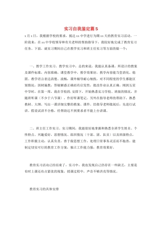 实习自我鉴定篇5