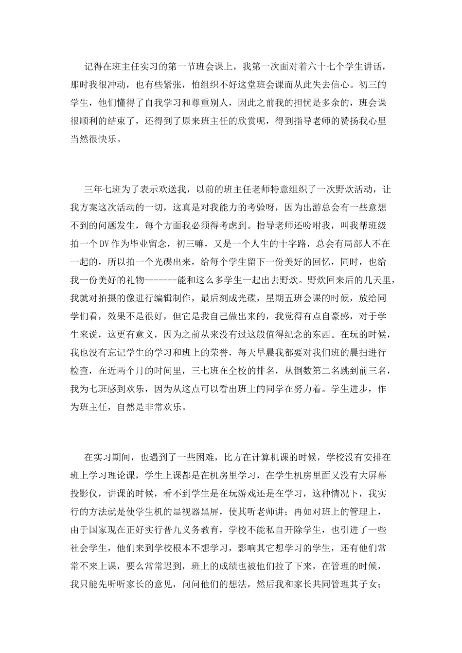 实习自我鉴定篇4_第2页