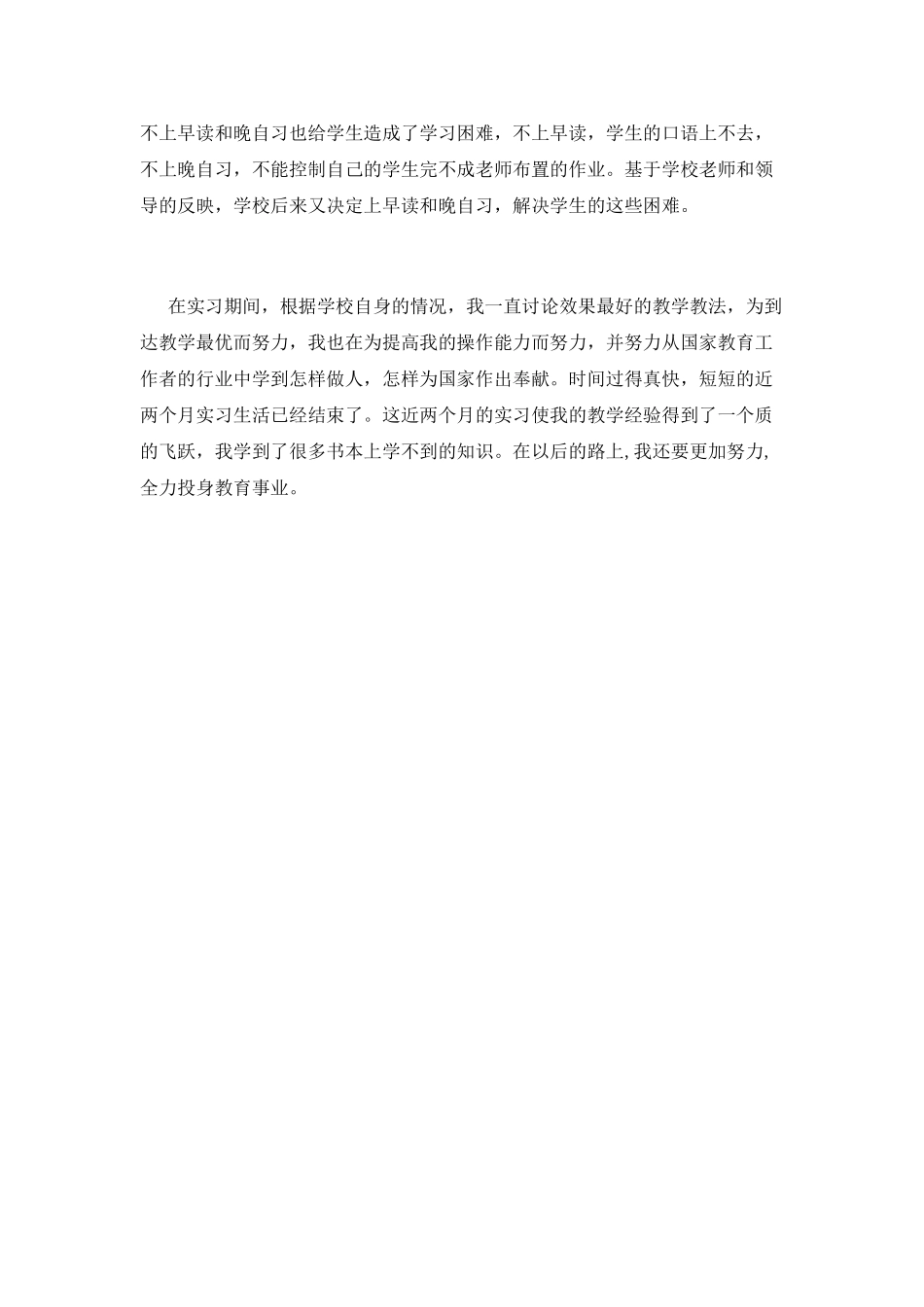 实习自我鉴定篇4_第3页