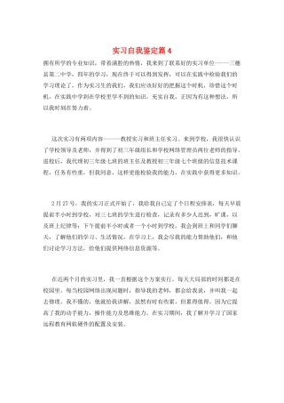 实习自我鉴定篇4