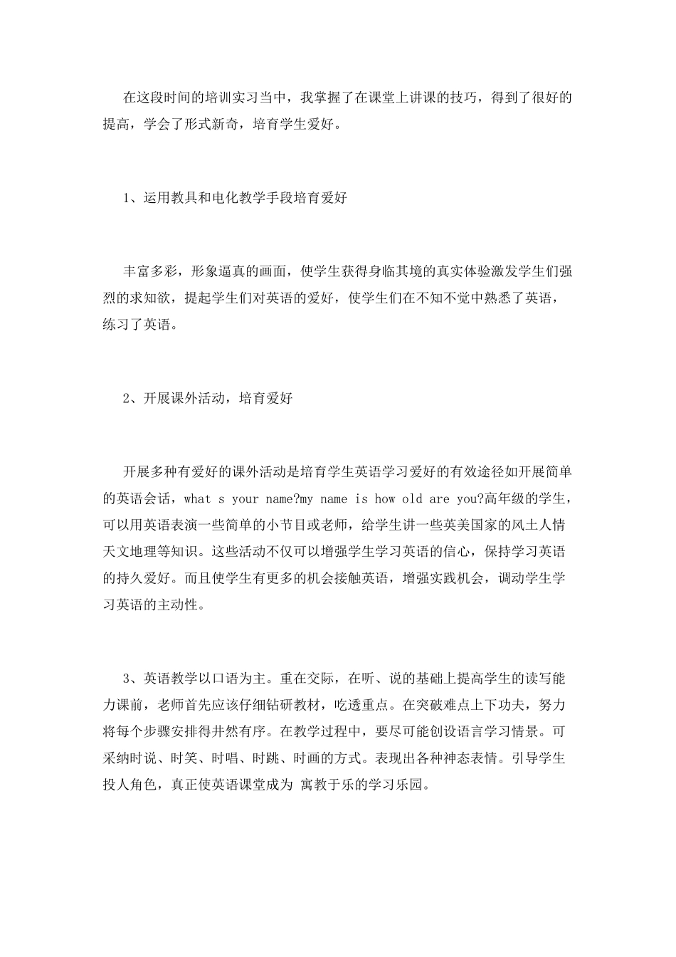 实习自我鉴定篇8_第2页