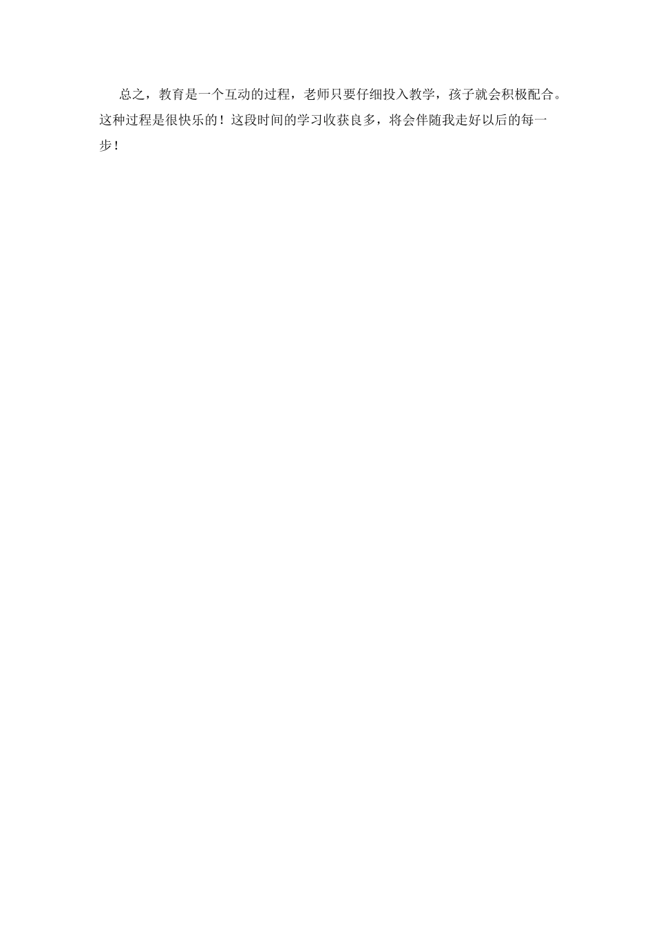 实习自我鉴定篇8_第3页
